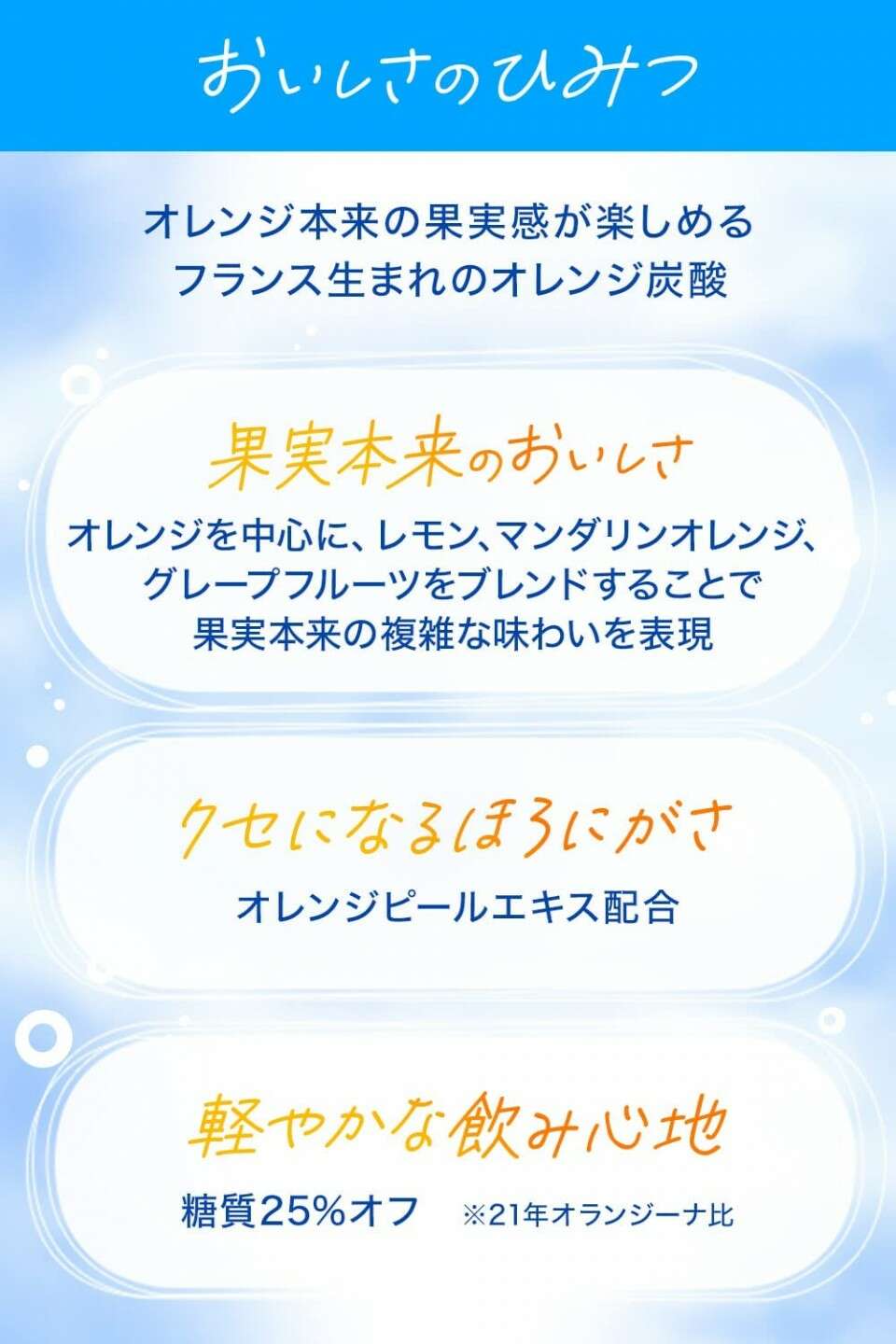 オランジーナエアリー】の特徴・魅力