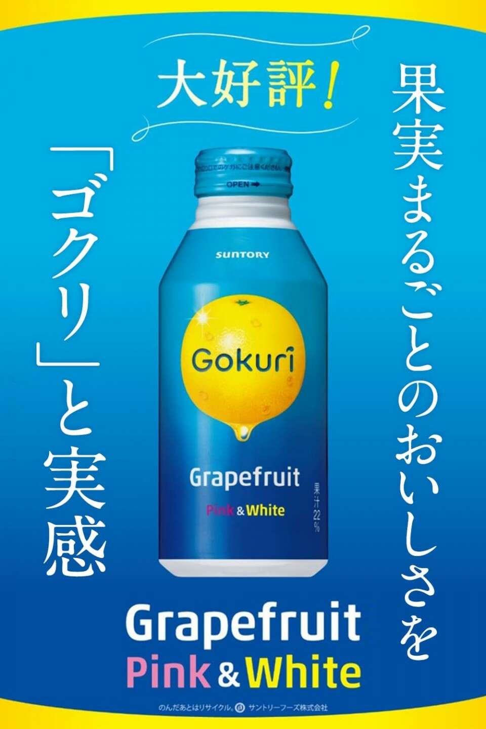  【Gokuri】の特徴・魅力