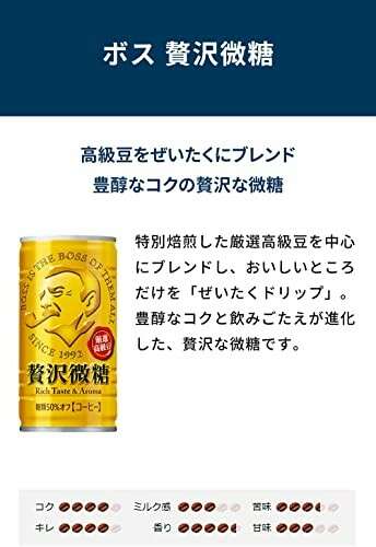 【ボス（贅沢微糖）】の特徴・魅力