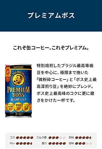 プレミアムボス】の特徴・魅力