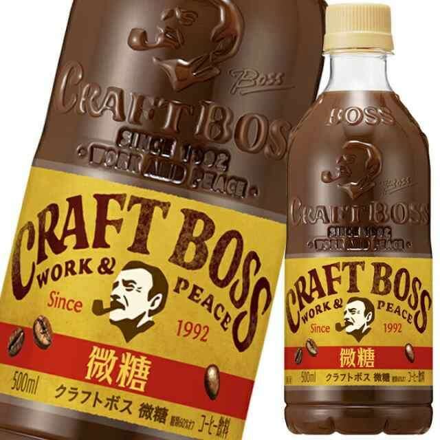 【クラフトボス（微糖）】の特徴・魅力