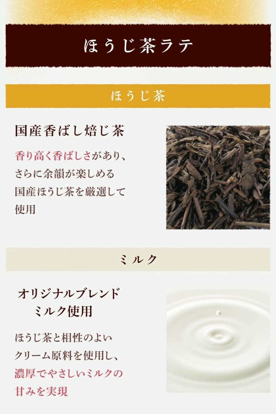  【クラフトボス（ほうじ茶ラテ）】の特徴・魅力