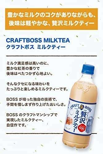 【クラフトボス（ミルクティー）】の特徴・魅力