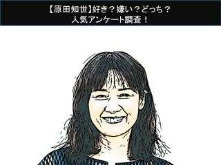 【原田知世】好き？嫌い？どっち？人気アンケート調査！