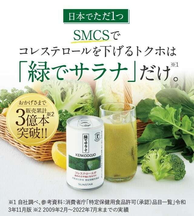 緑でサラナ】の特徴・魅力