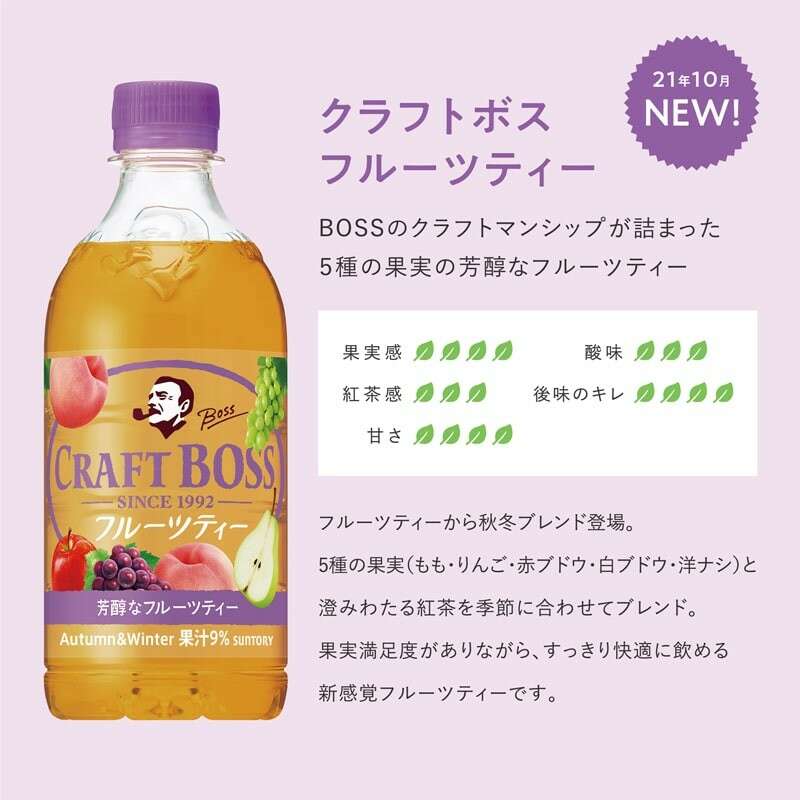 クラフトボス（フルーツティー）】の特徴・魅力