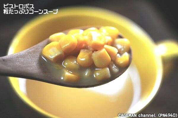 ビストロボス】の評判