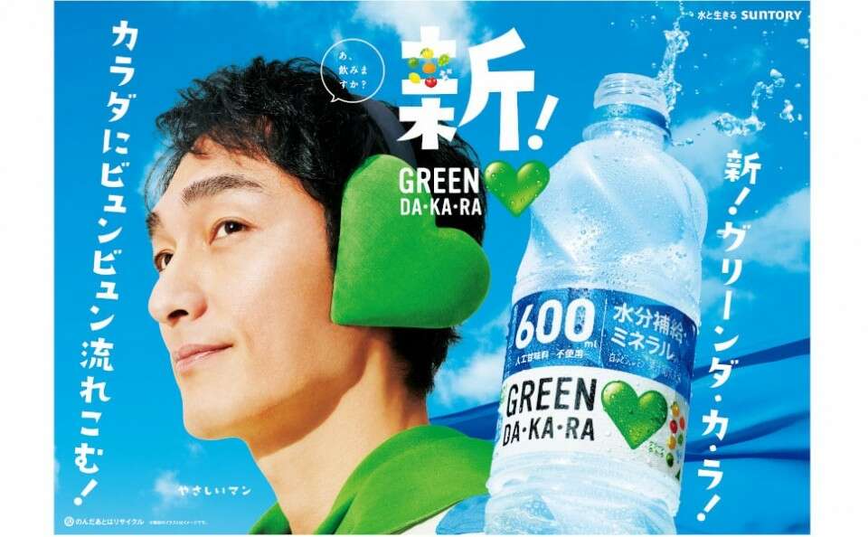 【GREEN DA･KA･RA】の特徴・魅力
