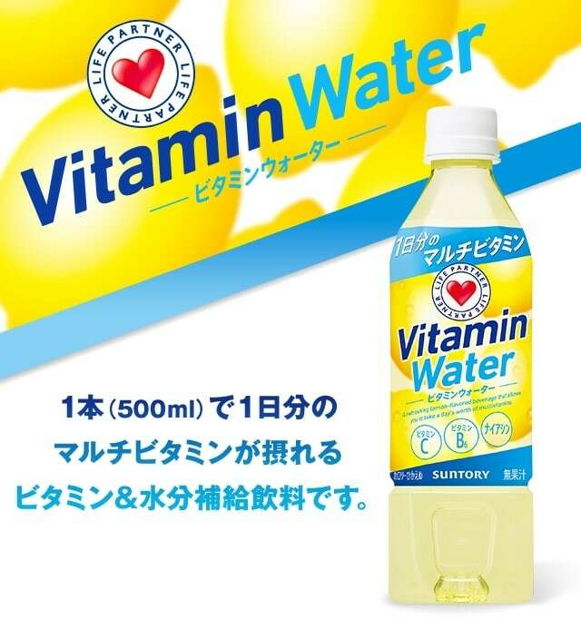 ビタミンウォーター】の特徴・魅力