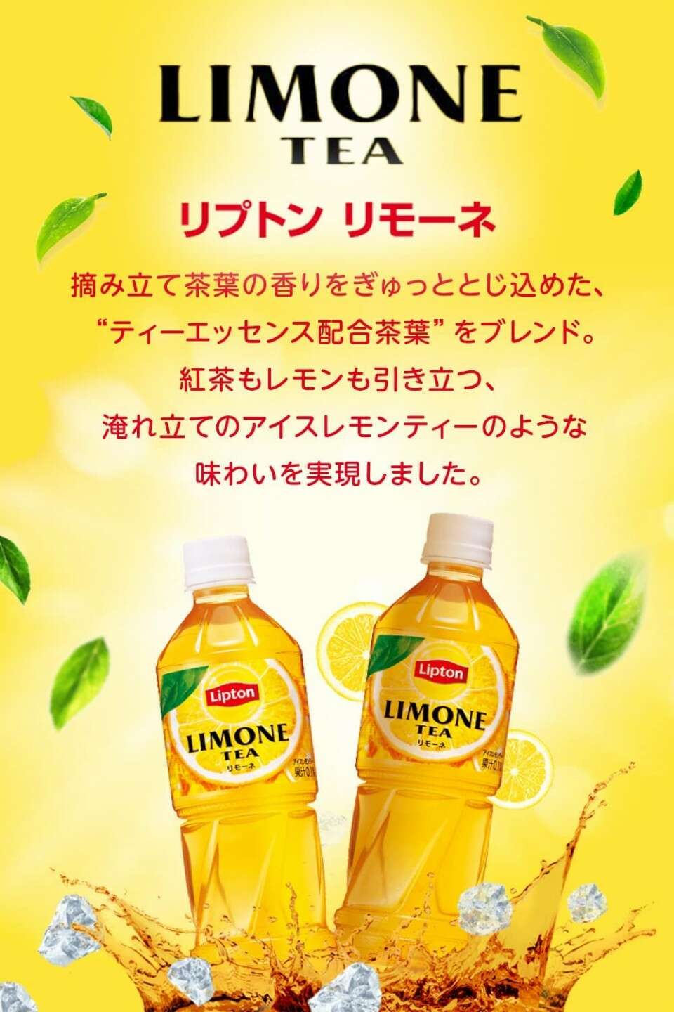  【リプトン（リモーネ）】の特徴・魅力