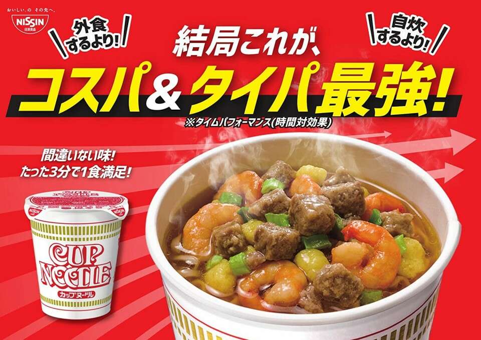 【カップヌードル】の特徴・魅力
