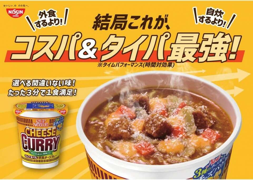 【カップヌードル欧風チーズカレー】の特徴・魅力