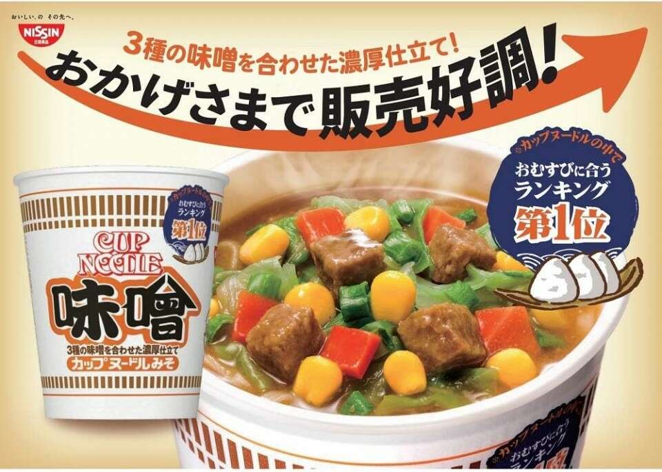 【カップヌードル味噌】の特徴・魅力