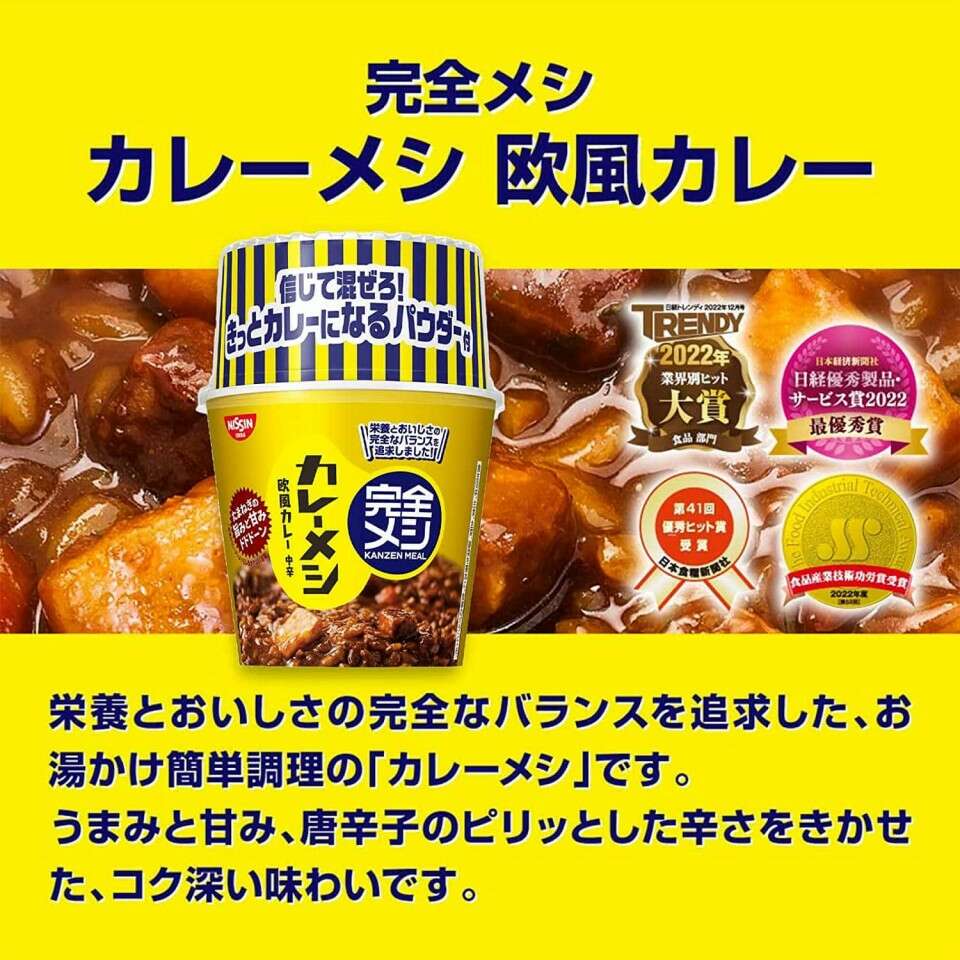 完全メシ カレーメシ 欧風カレー】の特徴・魅力