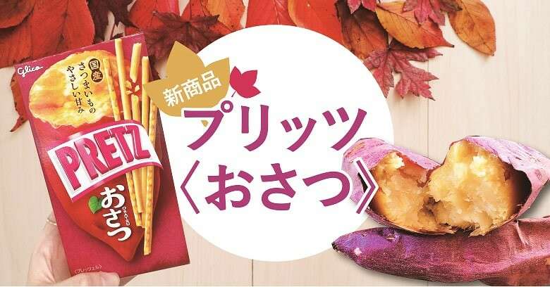 プリッツおさつ】の評判