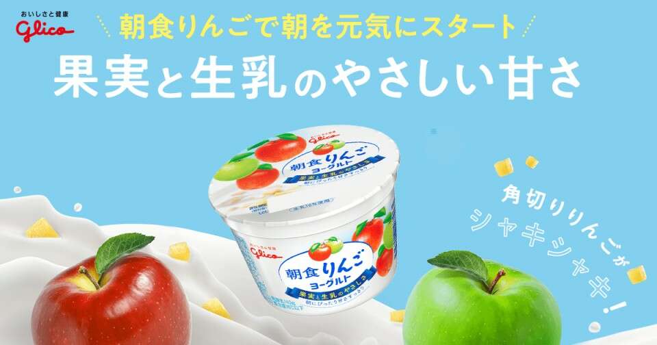 朝食りんごヨーグルト】の特徴・魅力