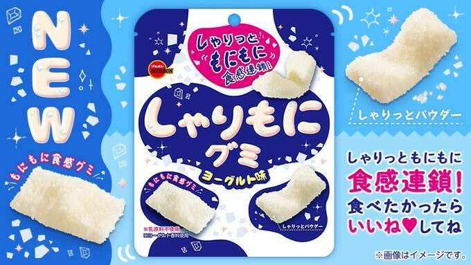 しゃりもにグミ】の特徴・魅力