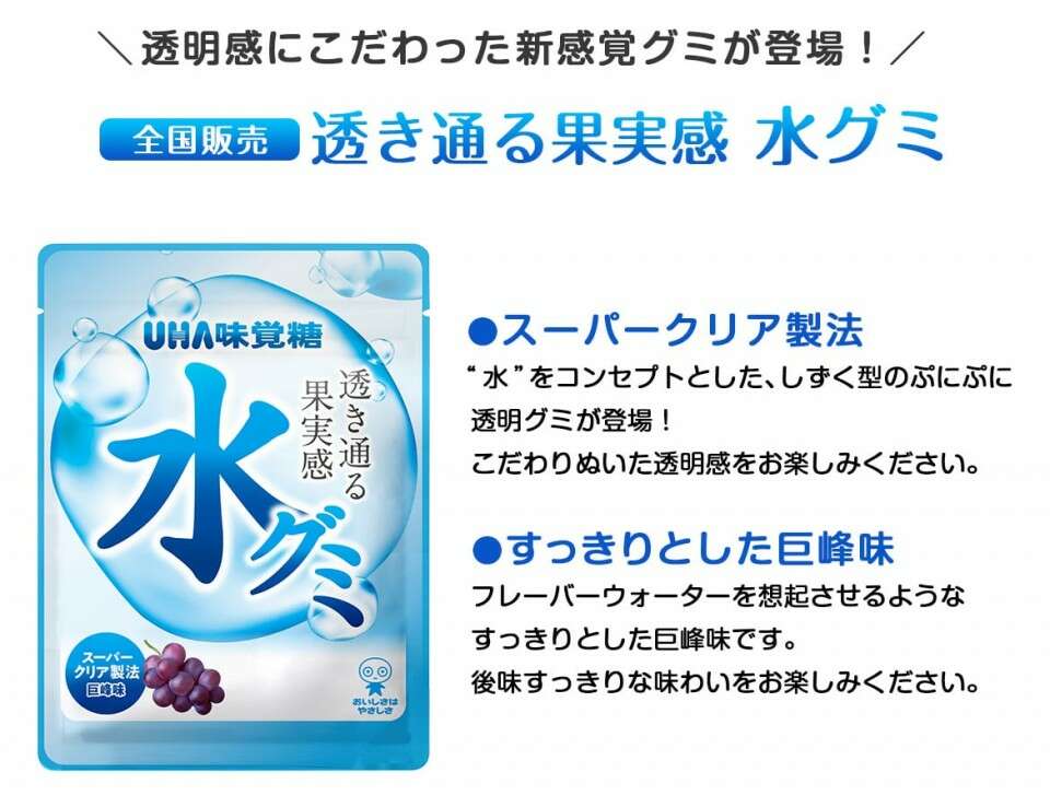  【水グミ】の特徴・魅力