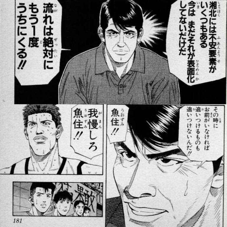 スラムダンク】田岡 茂一の強さや能力