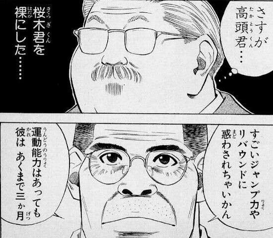 スラムダンク】高頭 力の強さや能力