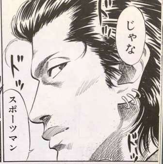 スラムダンク】鉄男は好き嫌いが分かれる？