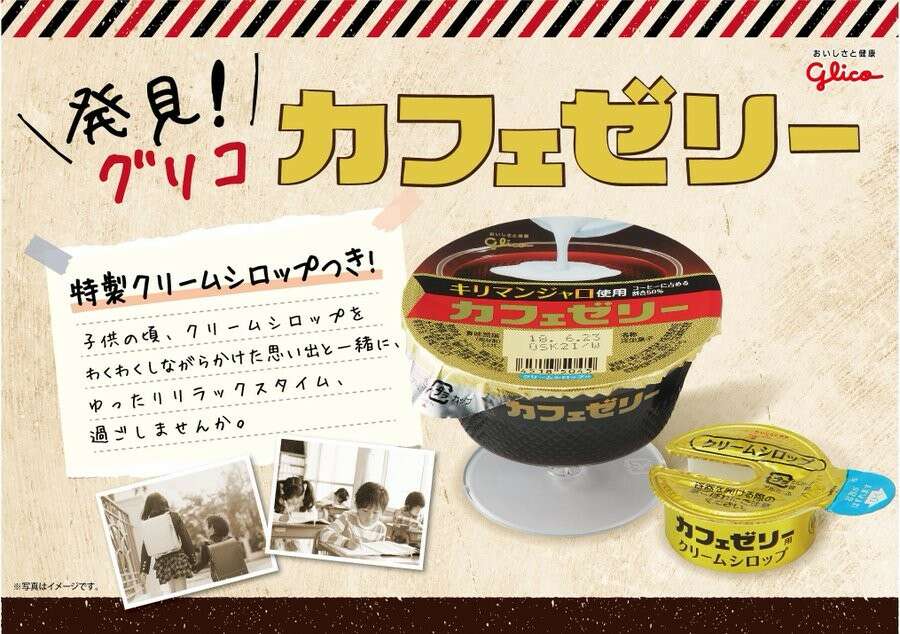 【カフェゼリー】の特徴・魅力