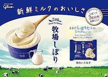牧場しぼり味わいミルク】の特徴・魅力