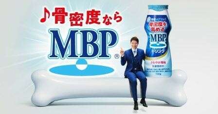 MBPドリンク】の特徴・魅力