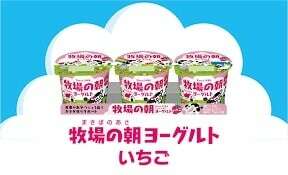 牧場の朝ヨーグルト いちご