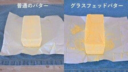 グラスフェッドバターの特徴