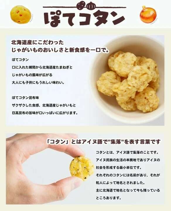 ぽてコタン】の特徴・魅力