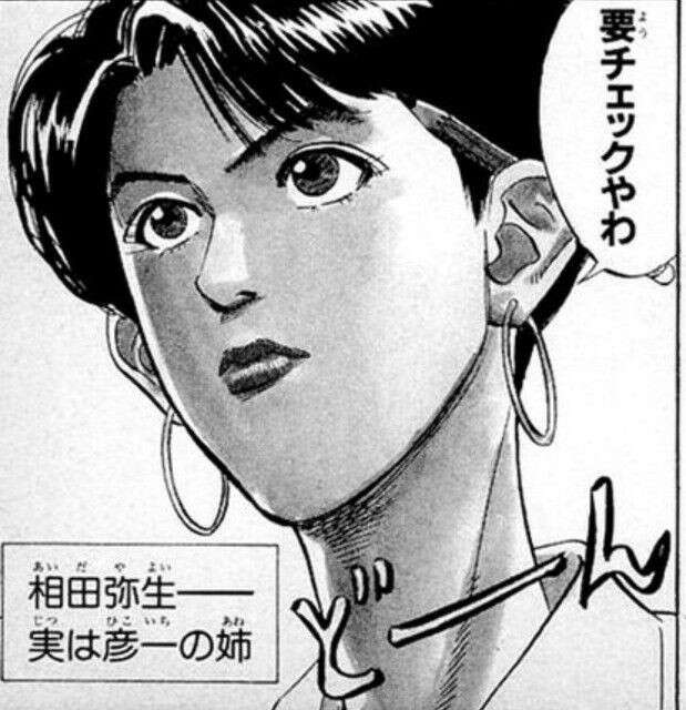 スラムダンク】相田 弥生のキャラ紹介
