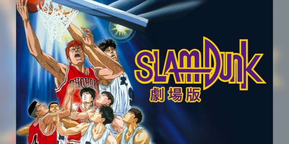 スラムダンク (1994年の映画)