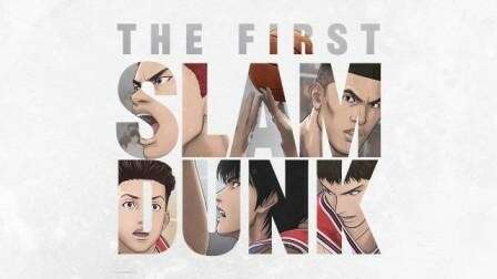 THE FIRST SLAM DUNK