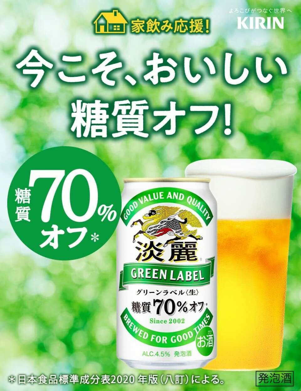 淡麗グリーンラベル】の評判