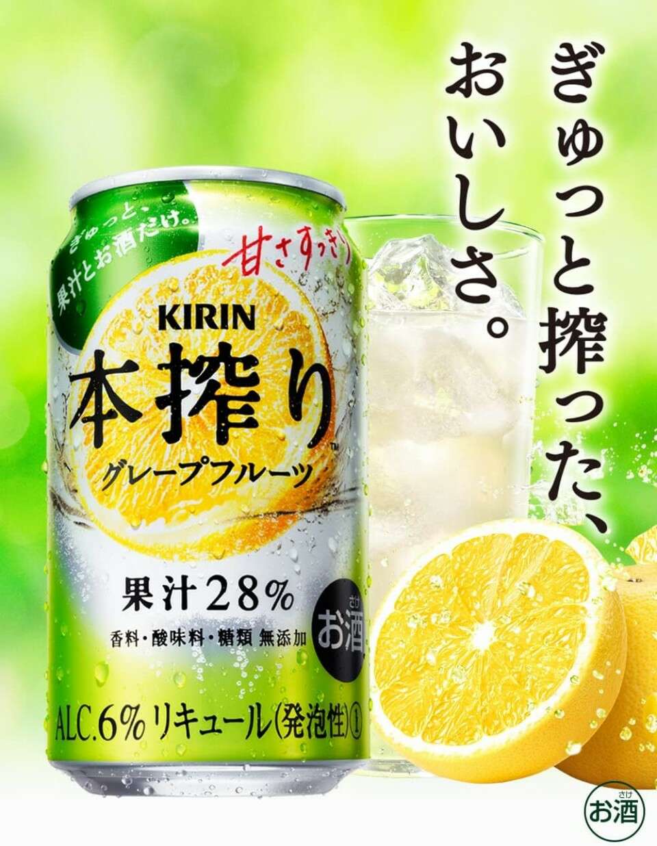  本搾り　グレープフルーツ