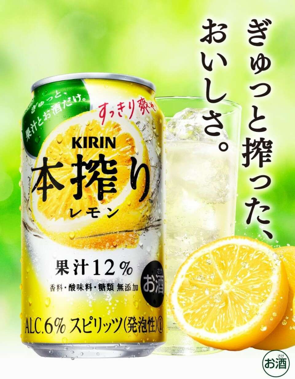 本搾り　レモン
