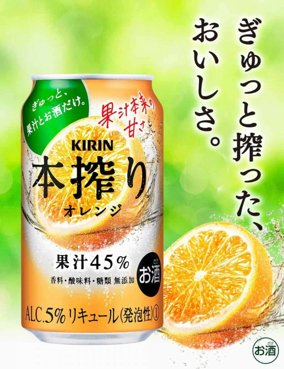 本搾り　オレンジ