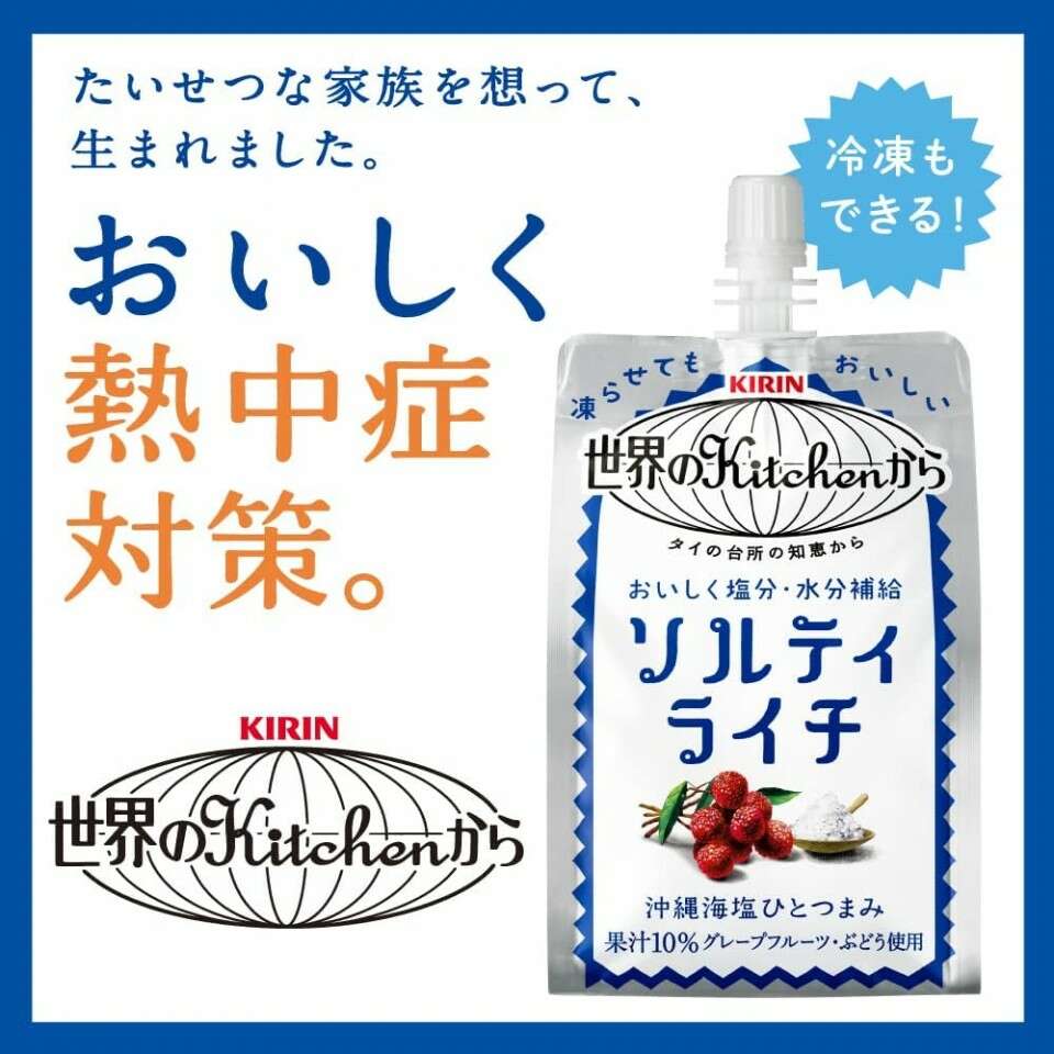 ソルティライチの魅力
