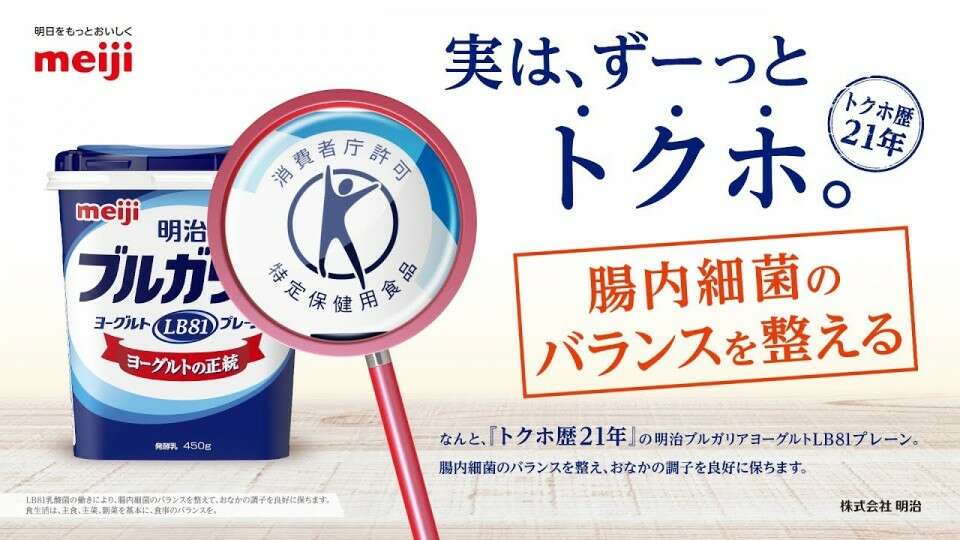 【明治ブルガリアヨーグルト】の特徴・魅力