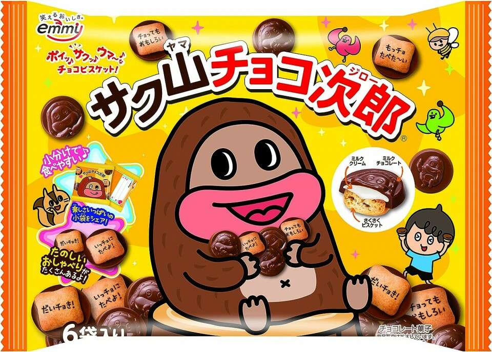 サク山チョコ次郎】の評判