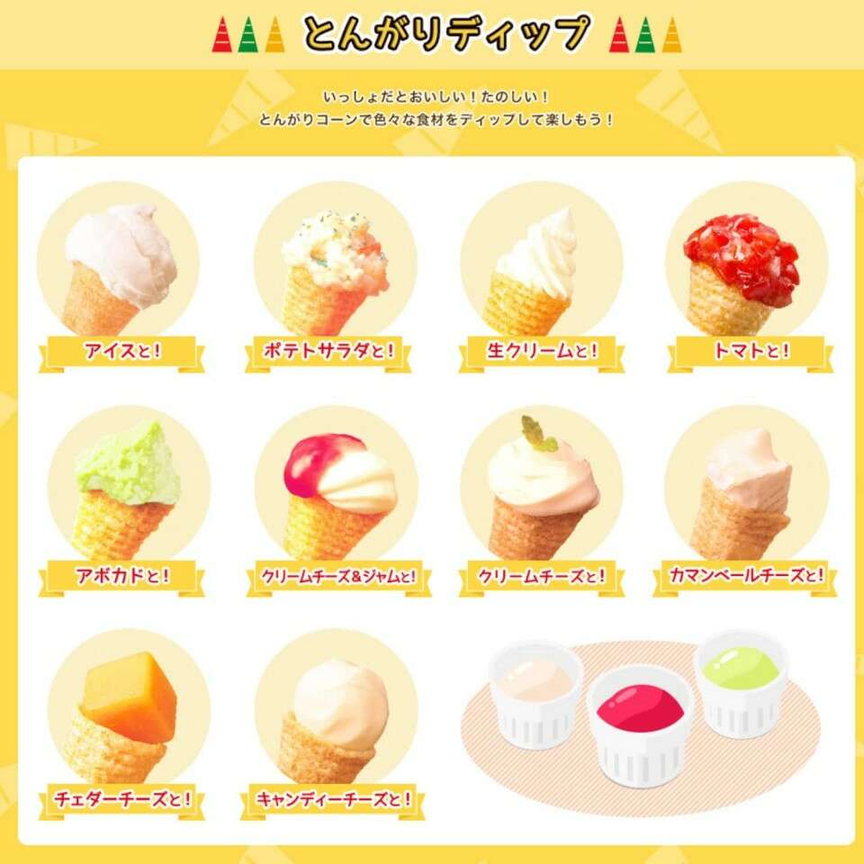 とんがりコーン】の評判