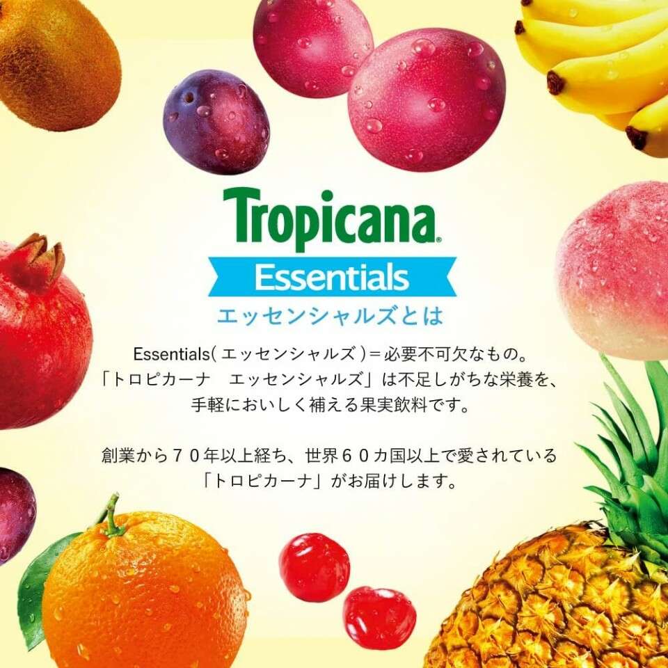 【トロピカーナ エッセンシャルズ】の特徴・魅力