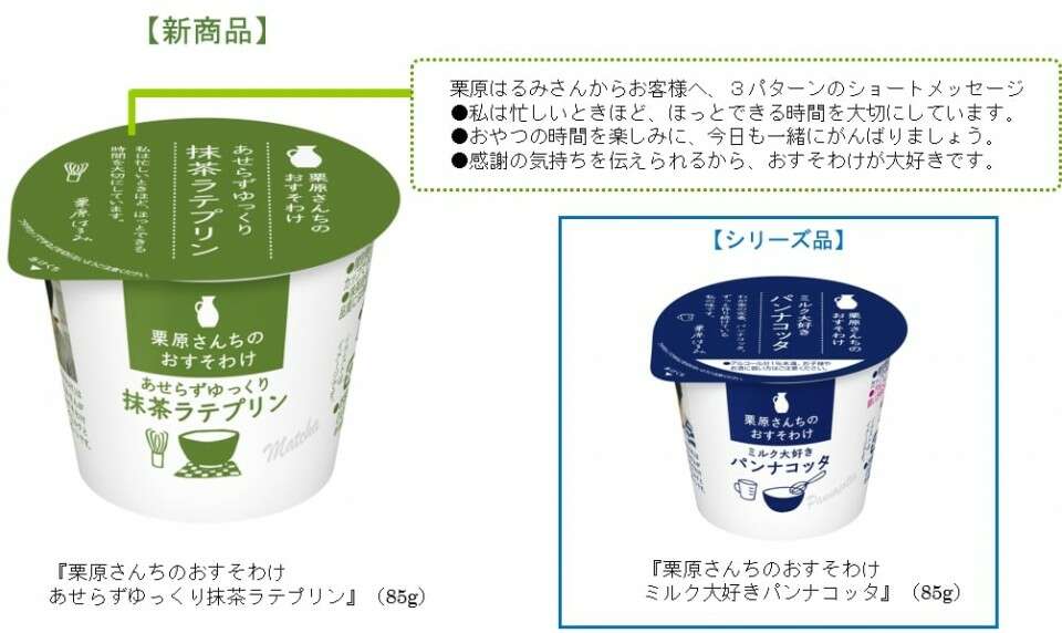 【栗原さんちのおすそわけ】の特徴・種類