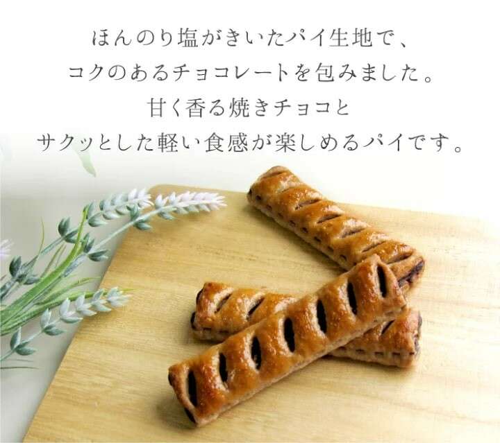 サクッテ（チョコレートパイ）】の評判