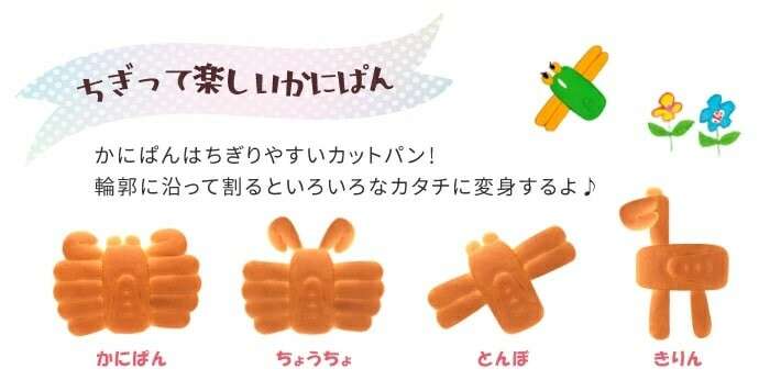 かにパン】の評判