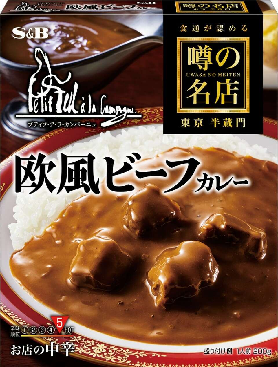 噂の名店 欧風ビーフカレー