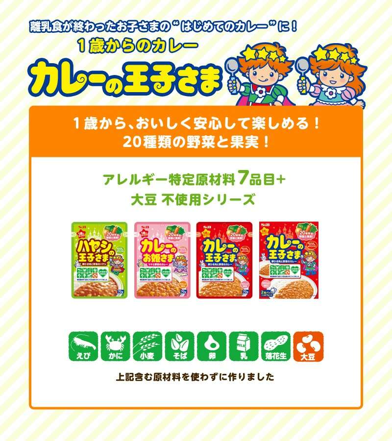 カレーの王子さま・お姫さま】の評判