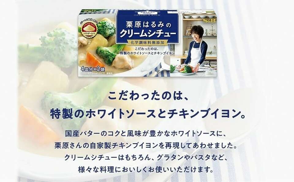 栗原はるみのクリームシチュー/ビーフシチュー】の特徴・種類