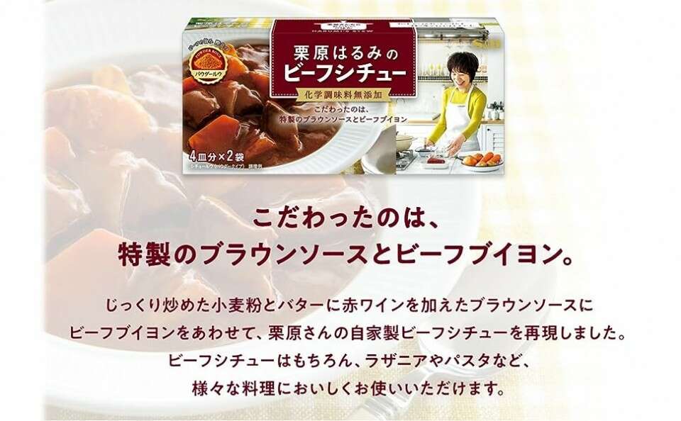 栗原はるみのクリームシチュー/ビーフシチュー】の評判